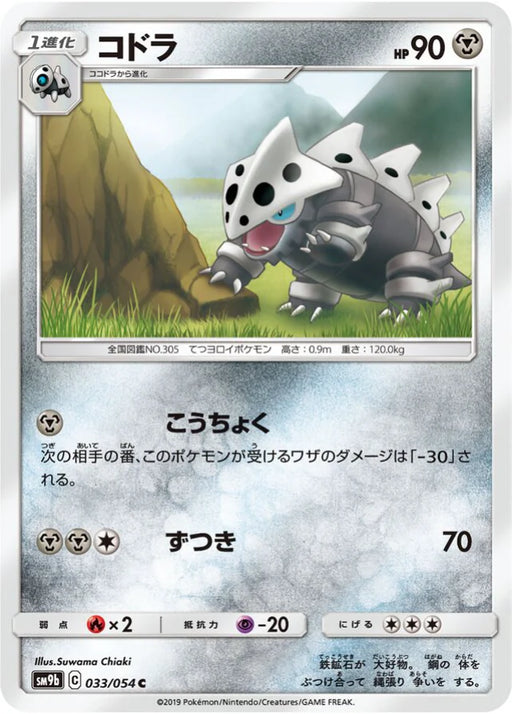 Pokemon Lairon Non Holo Full Metal Wall sm9b 033/054 Japanese Single Card