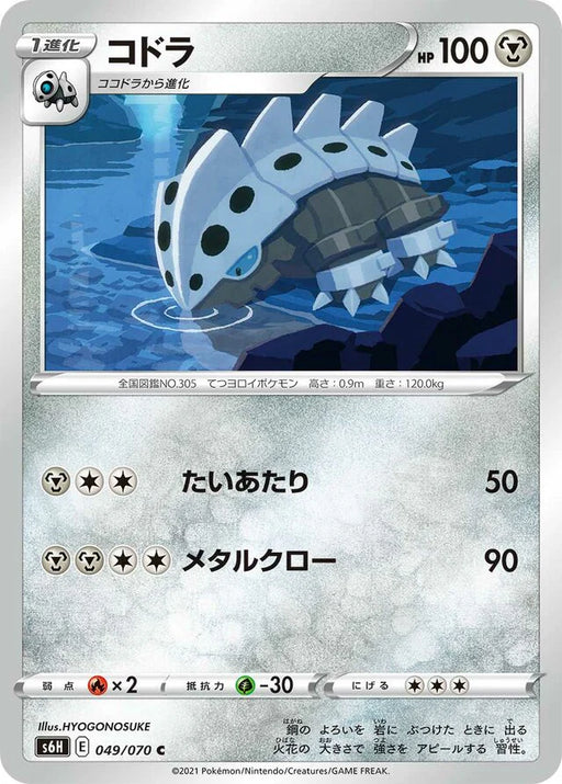 Pokemon Lairon Non Holo Silver Lance s6H 049/070 Japanese Single Card