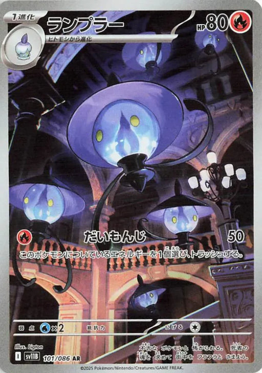 Pokemon Lampent AR Black Bolt sv11B 101/086 Japanese Single Card