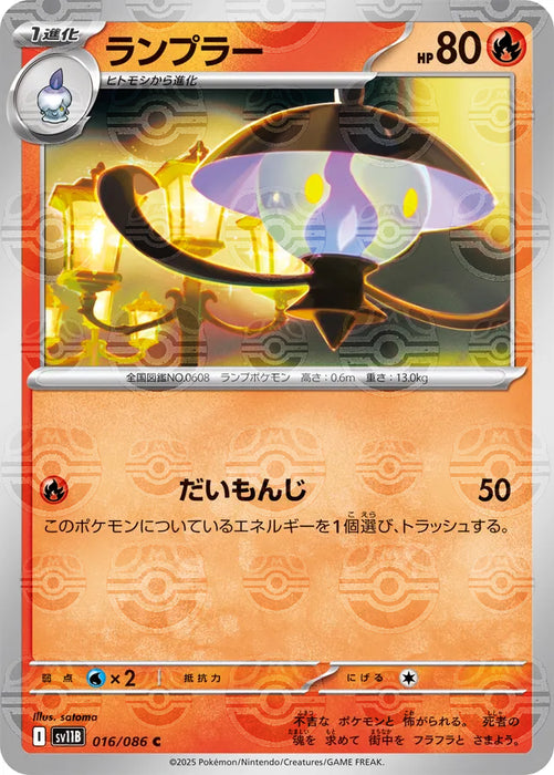 Pokemon Lampent Master Ball Black Bolt sv11B 016/086 Japanese Single Card