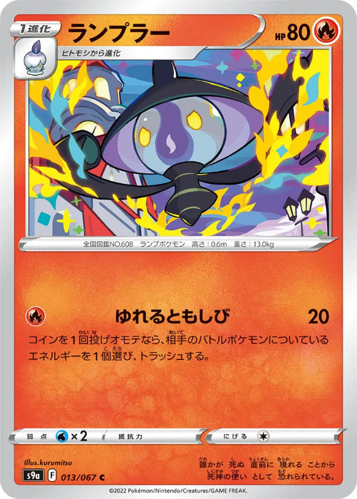 Pokemon Lampent Non Holo Battle Region s9a 013/067 Japanese Single Card