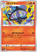 Pokemon Lampent Non Holo Battle Region s9a 013/067 Japanese Single Card