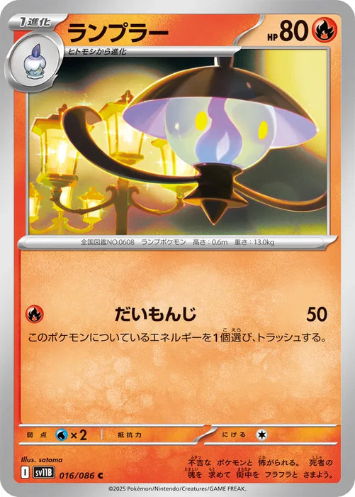 Pokemon Lampent Non Holo Black Bolt sv11B 016/086 Japanese Single Card
