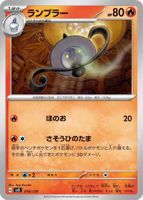 Pokemon Lampent Non Holo Ex Starter Decks svD 016/139 Japanese Single Card