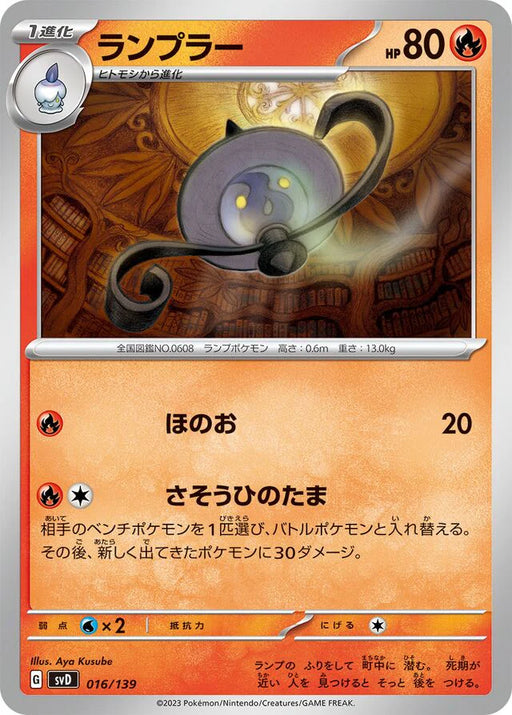 Pokemon Lampent Non Holo Ex Starter Decks svD 016/139 Japanese Single Card