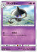 Pokemon Lampent Non Holo Fairy Rise sm7b 022/050 Japanese Single Card