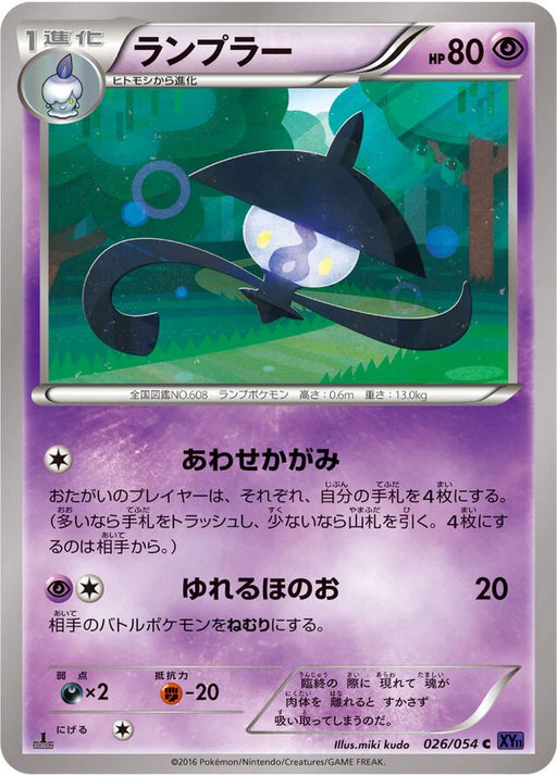 Pokemon Lampent Non Holo Fever Burst Fighter xy11 Bb 026/054 Japanese Single Card
