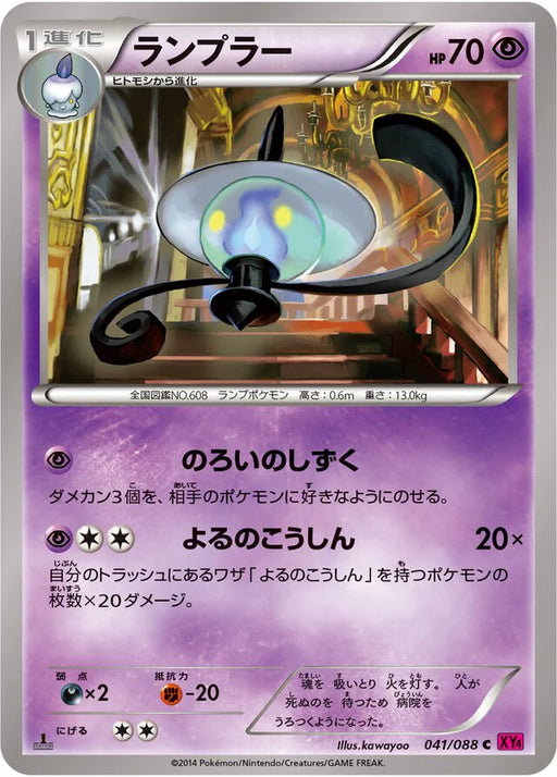 Pokemon Lampent Non Holo Phantom Gate xy4 041/088 Japanese Single Card