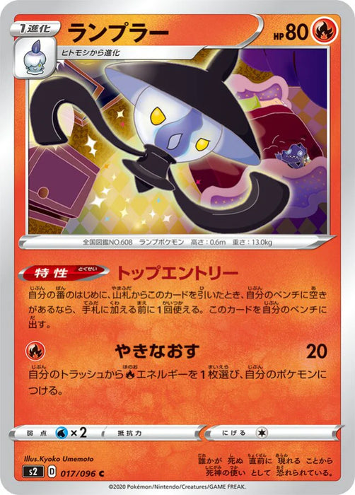 Pokemon Lampent Non Holo Rebellion Crash s2 017/096 Japanese Single Card