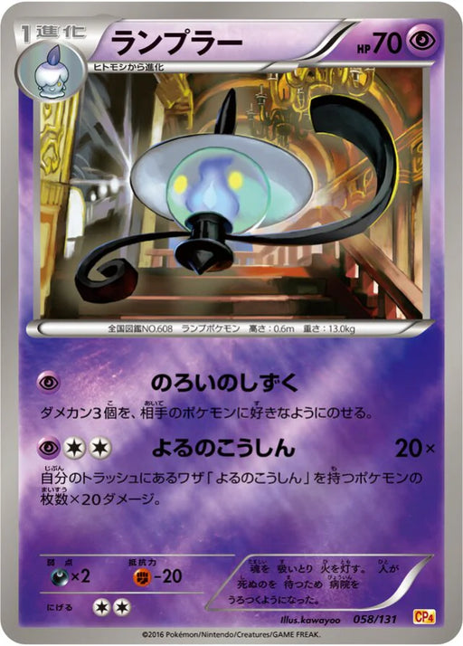 Pokemon Lampent Reverse Holo Premium Champion Pack cp4 058/131 Japanese Single Card