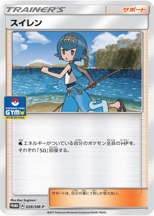 Pokemon Lana Non Holo Gym Pack Promo 036/SM-P Japanese Single Card