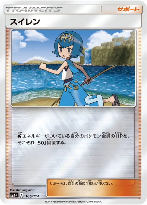 Pokemon Lana Reverse Holo GX Battle Boost sm4+ 106/114 Japanese Single Card