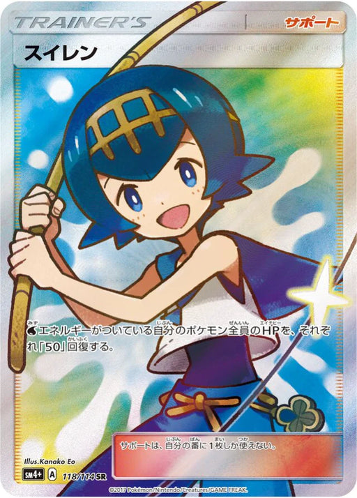 Pokemon Lana SR GX Battle Boost sm4+ 118/114 Japanese Single Card