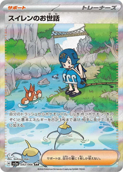 Pokemon Lana's Assistance SAR Crimson Haze sv5a 093/066 Japanese Single Card