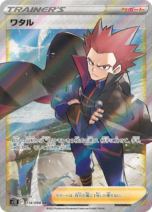 Pokemon Lance SR Paradigm Trigger s12 114/098 Japanese Single Card