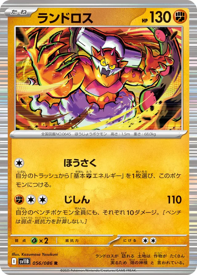 Pokemon Landorus Holo Black Bolt sv11B 056/086 Japanese Single Card Japan2UK Pokemon Landorus Holo Black Bolt sv11B 056/086 Japanese Single Card Japan2UK
