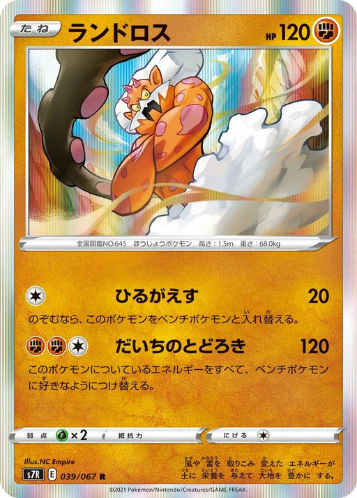 Pokemon Landorus Holo Blue Sky Stream s7R 039/067 Japanese Single Card