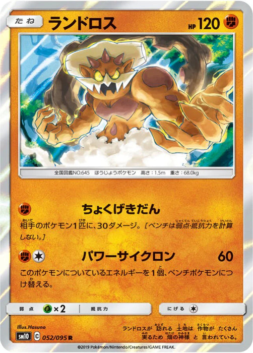 Pokemon Landorus Holo Double Blaze sm10 052/095 Japanese Single Card