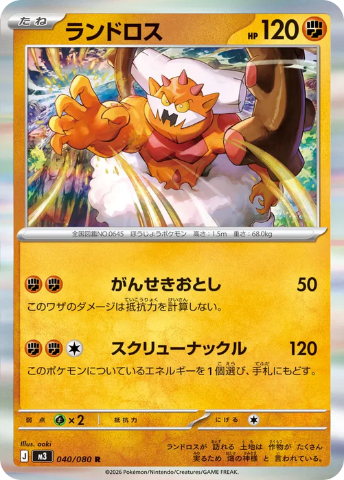 Pokemon Landorus Holo Mega Evolution Nihil Zero M3 040/080 Japanese Single Card