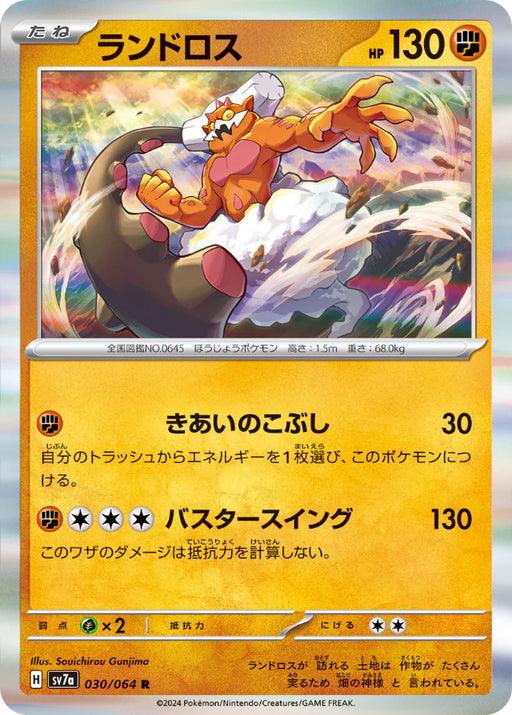 Pokemon Landorus Holo Paradise Dragona sv7a 030/064 Japanese Single Card