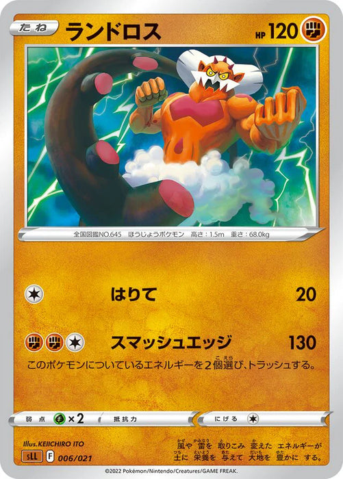 Pokemon Landorus Non Holo Lucario Starter Set Vstar sLL 006/021 Japanese Single Card