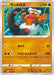 Pokemon Landorus Non Holo Lucario Starter Set Vstar sLL 006/021 Japanese Single Card