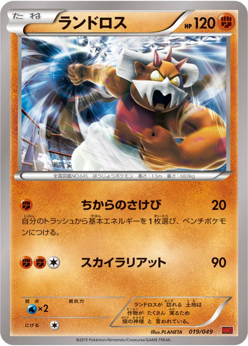 Pokemon Landorus Non Holo M Master Deck Build Box Power Style MMB-p 019/049 Japanese Single Card