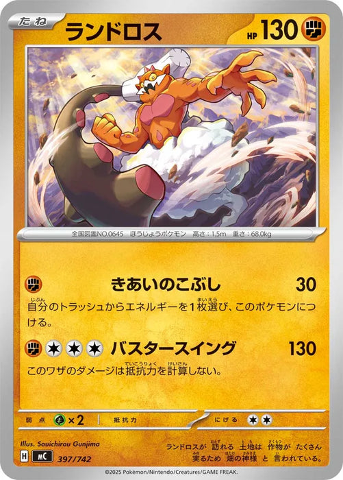 Pokemon Landorus Non Holo Mega Evolution Start Deck 100 MC 397/742 Japanese Single Card