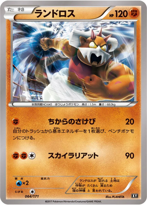 Pokemon Landorus Non Holo The Best Of XY xy 064/171 Japanese Single Card