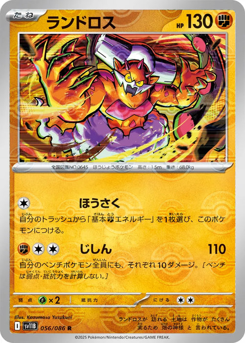 Pokemon-Landorus-Reverse-Holo-Black-Bolt-sv11B-056-086-Japanese-Single-Card