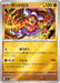 Pokemon Landorus Reverse HoloMega Evolution Start Deck 100 MC 398/742 Japanese Single Card