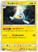 Pokemon Lanturn Non Holo Alter Genesis sm12 027/095 Japanese Single Card
