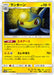 Pokemon Lanturn Non Holo Champions Road sm6b 024/066 Japanese Single Card