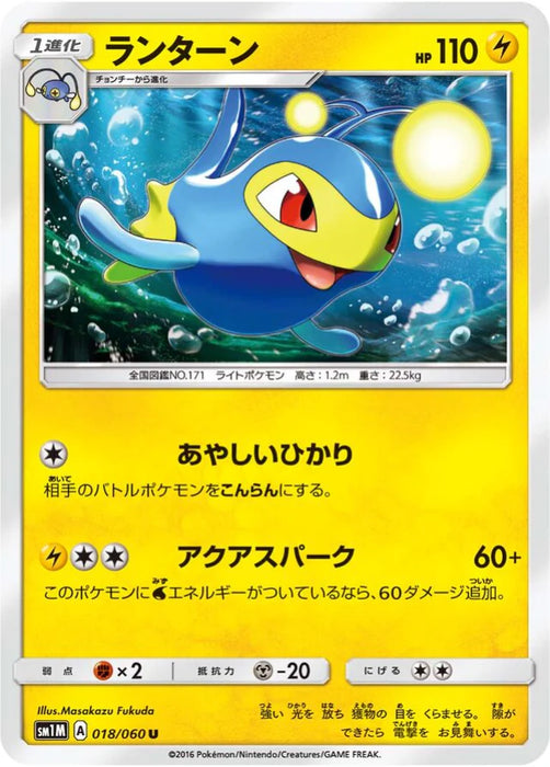 Pokemon Lanturn Non Holo Collection Moon sm1m 018/060 Japanese Single Card