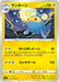 Pokemon Lanturn Non Holo Matchless Fighters s5a 021/070 Japanese Single Card