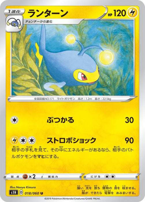 Pokemon Lanturn Non Holo Shield s1H 018/060 Japanese Single Card
