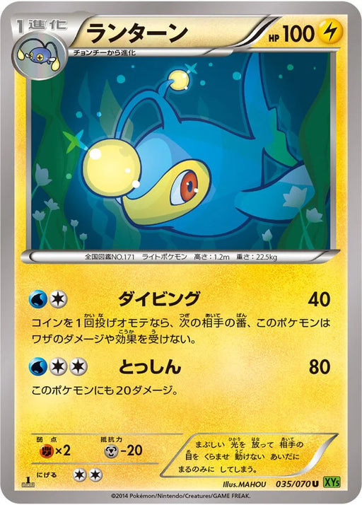 Pokemon Lanturn Non Holo Tidal Storm 035/070 Japanese Single Card
