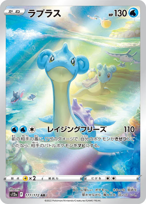 Pokemon Lapras AR VSTAR Universe High Class s12a 177/172 Japanese Single Card