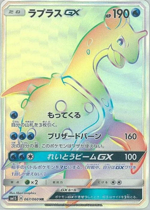Pokemon Lapras GX HR Collection Sun sm1s 067/060 Japanese Single Card