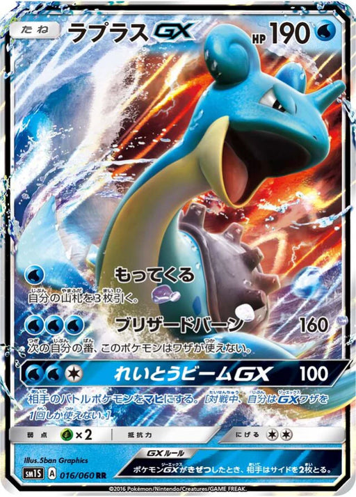 Pokemon Lapras GX RR Collection Sun sm1s 016/060 Japanese Single Card