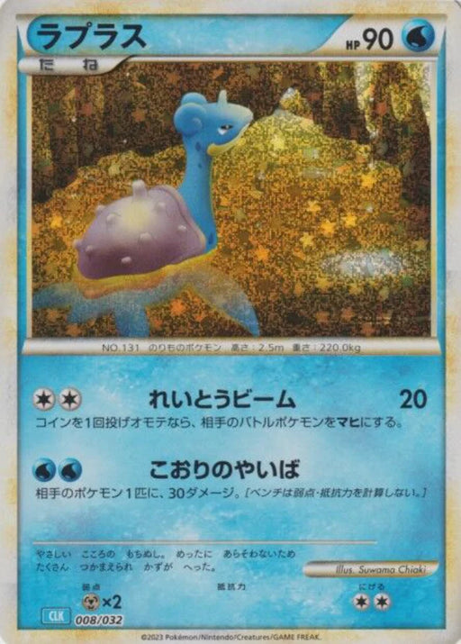 Pokemon Lapras Holo Classic Collection CLK 008/032 Japanese Single Card