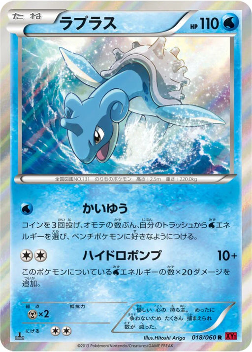 Pokemon Lapras Holo Collection Y 018/060 Japanese Single Card