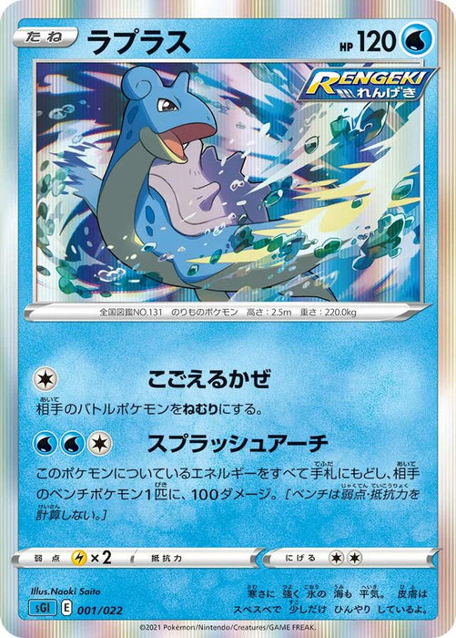 Pokemon Lapras Holo Inteleon Vmax High Class Deck sGI 001/022 Japanese Single Card