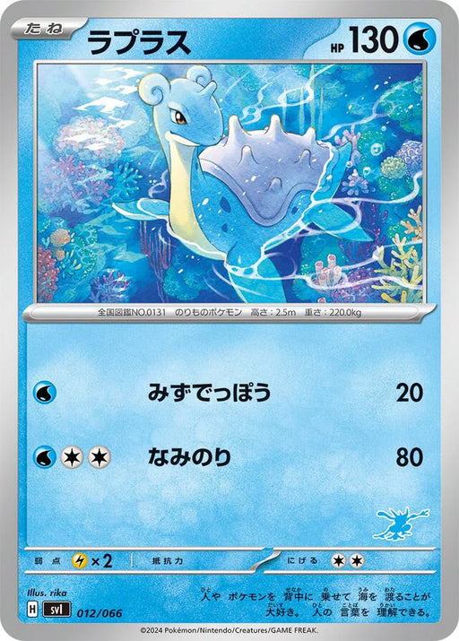 Pokemon Lapras Non Holo Battle Academy svI 012/066 Japanese Single Card