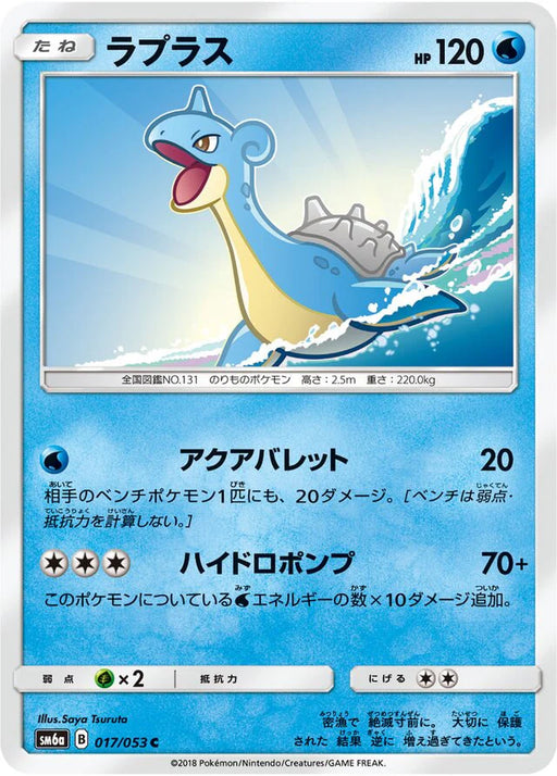Pokemon Lapras Non Holo Dragon Storm sm6a 017/053 Japanese Single Card