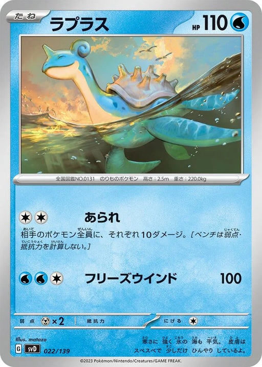 Pokemon Lapras Non Holo Ex Starter Decks svD 022/139 Japanese Single Card