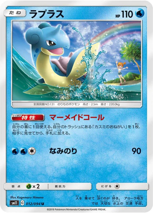 Pokemon Lapras Non Holo Miracle Twins sm11 012/094 Japanese Single Card