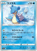 Pokemon Lapras Non Holo Silver Lance s6H 018/070 Japanese Single Card