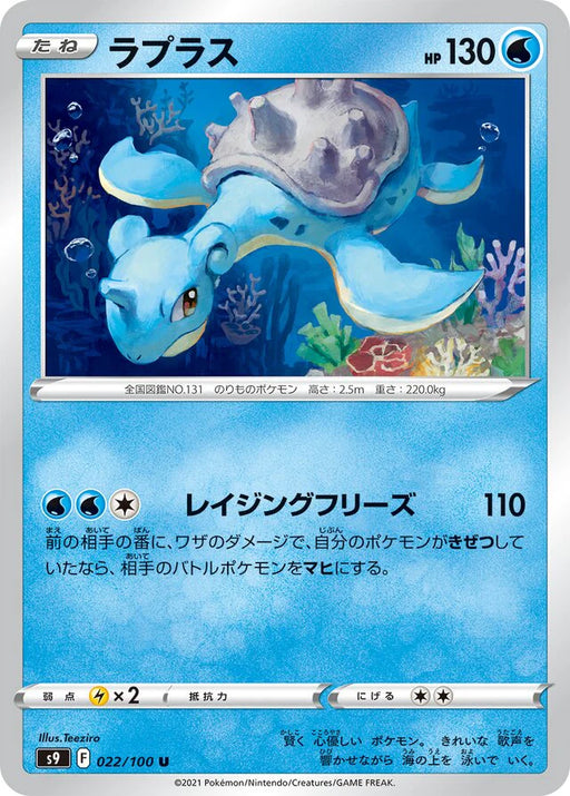 Pokemon Lapras Non Holo Star Birth s9 022/100 Japanese Single Card