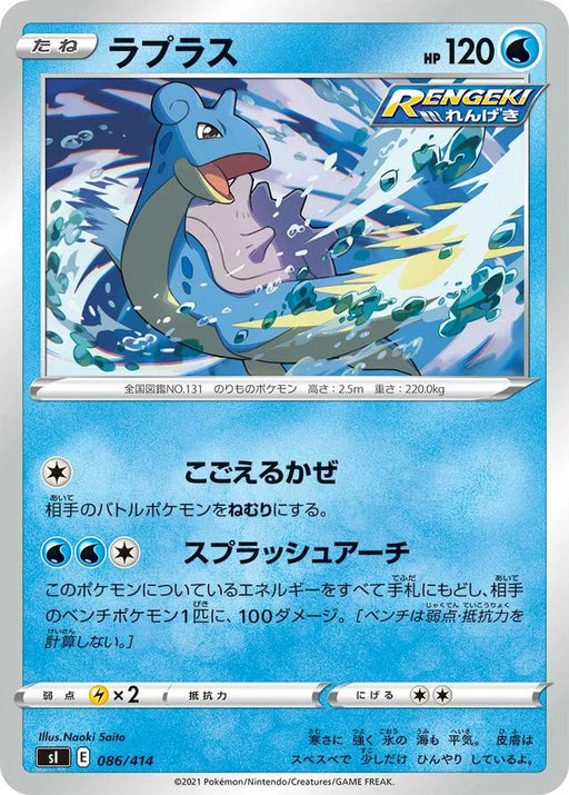 Pokemon Lapras Non Holo Start Deck sI 086/414 Japanese Single Card